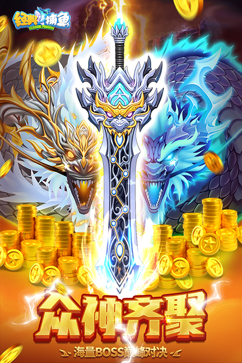 经典捕鱼怀旧版截图4