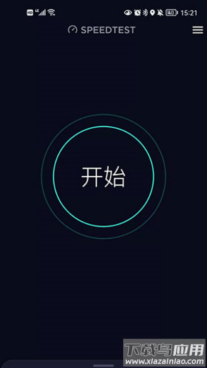 speedtest测网速最新版截图2