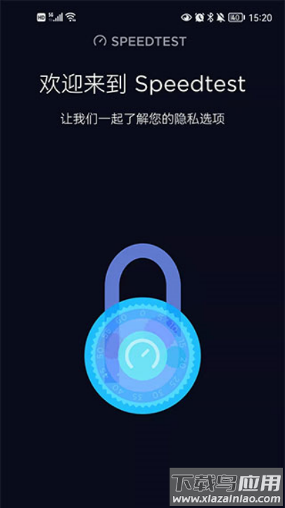 speedtest测网速最新版截图3