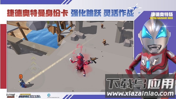 香肠派对奥特曼联动版截图2