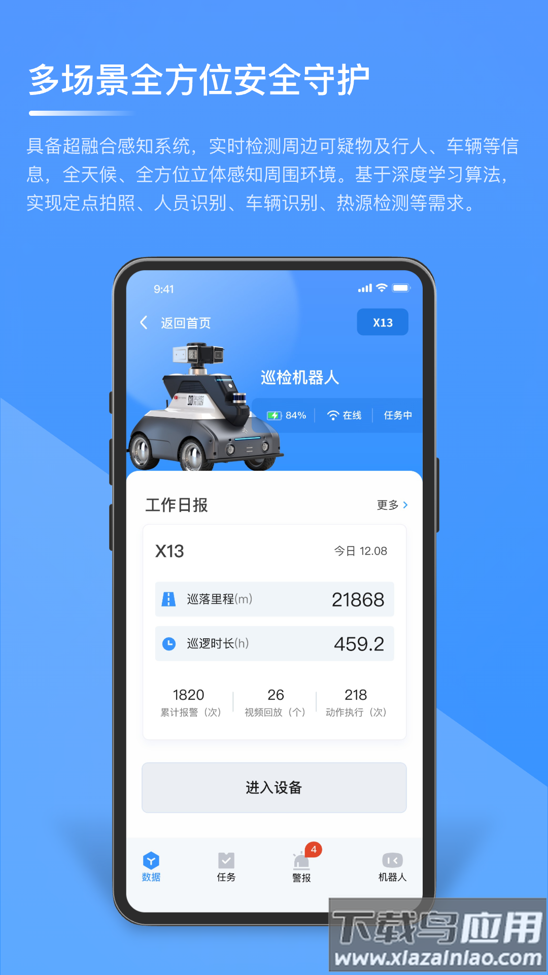 朴津机器人app截图