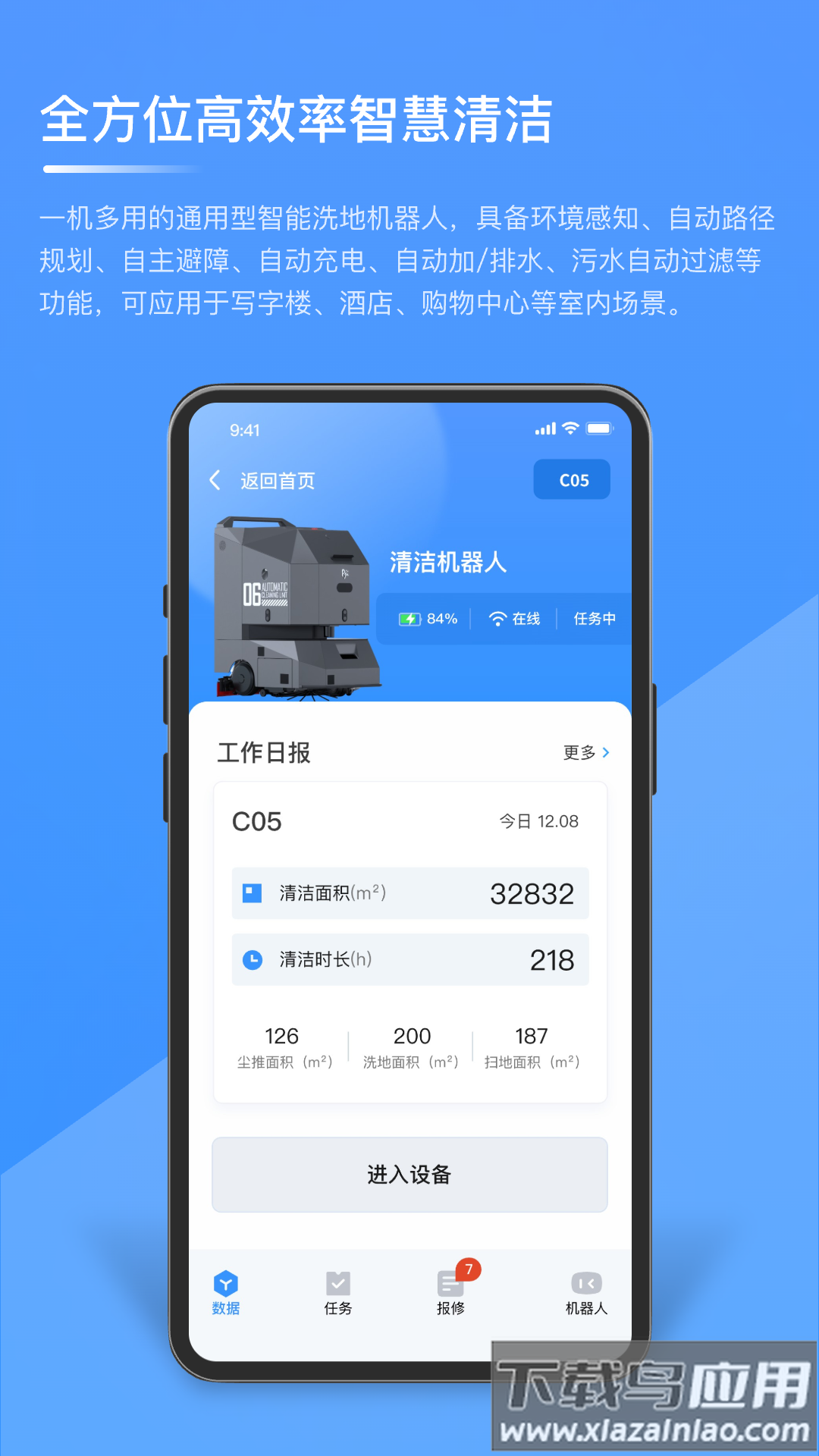 朴津机器人app截图