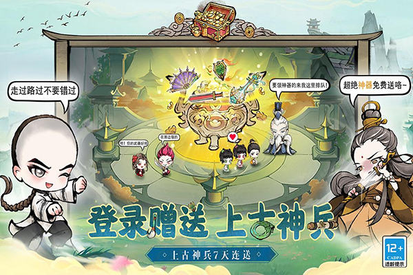 大剑仙官方正版最新版截图4