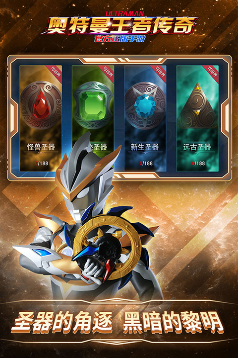 奥特曼王者传奇突破版最新版截图3