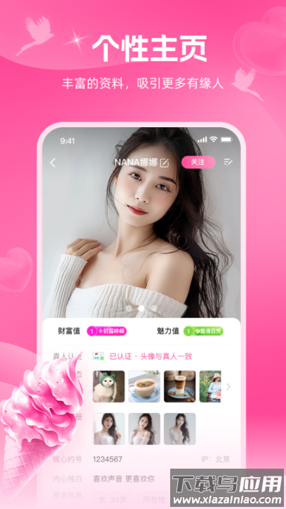 暖心约交友app截图2