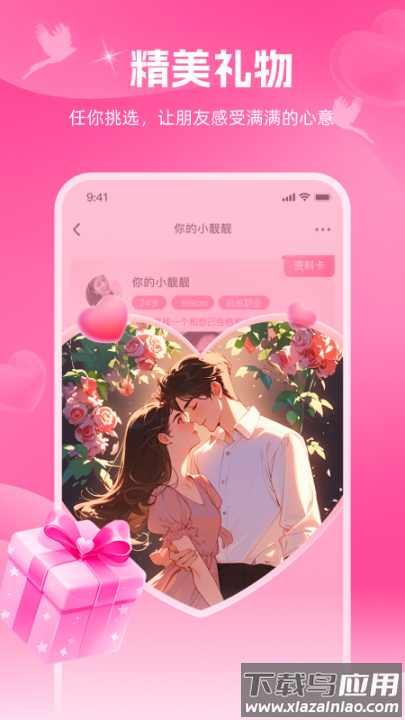 暖心约交友app截图3