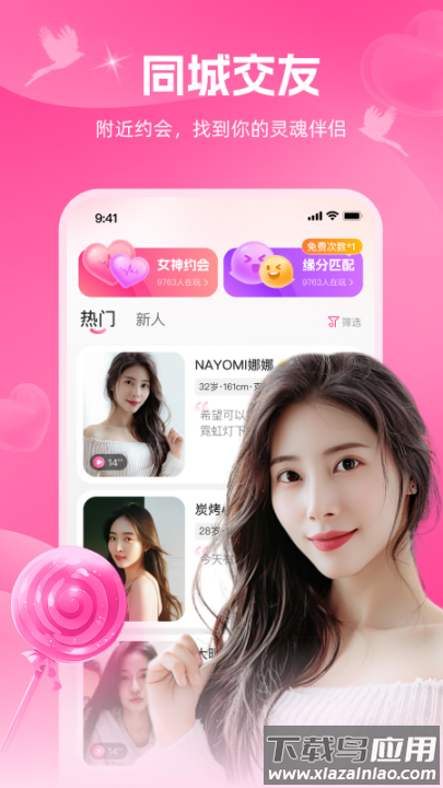 暖心约交友app截图4