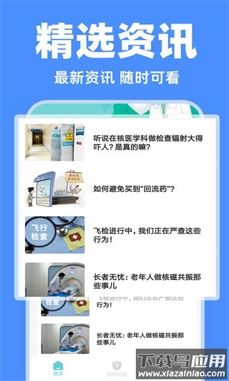 电子医保管家app下载