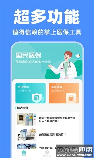 电子医保管家app最新版截图1