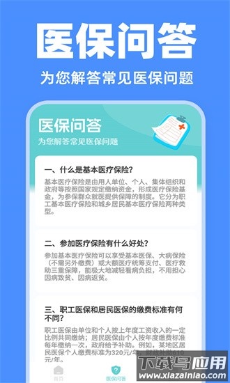 电子医保管家app最新版截图3