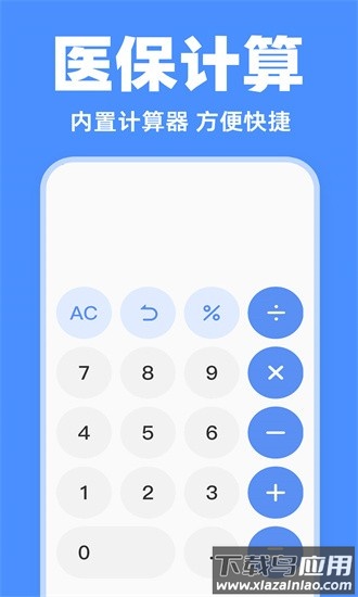 电子医保管家app最新版截图4