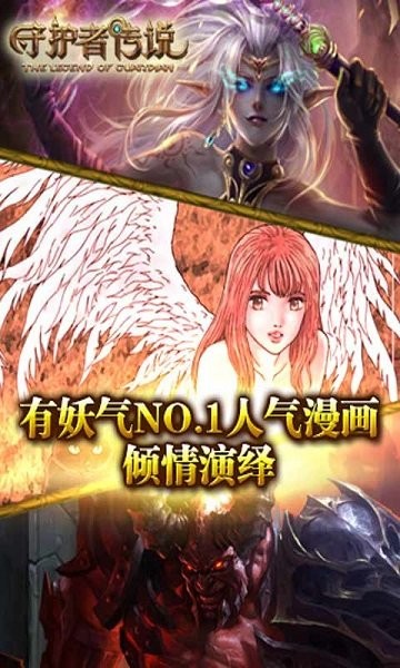 守护者传说手游官方版截图