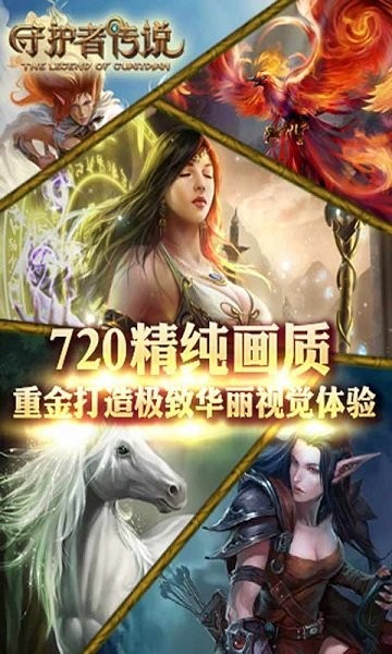 守护者传说手游官方版截图