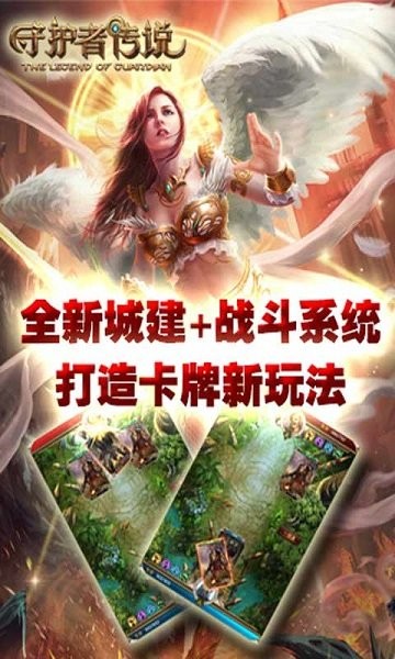 守护者传说手游官方版截图