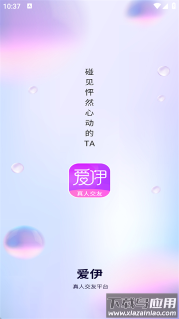 爱伊交友最新版