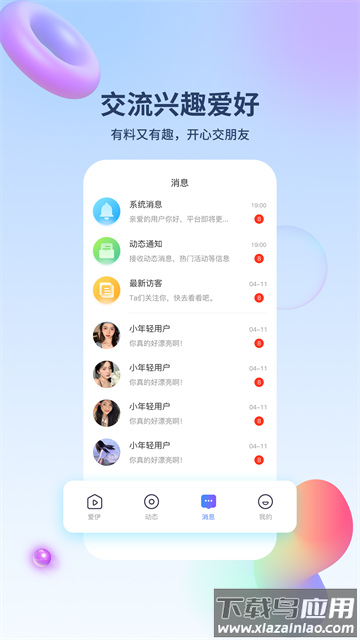 爱伊交友最新版