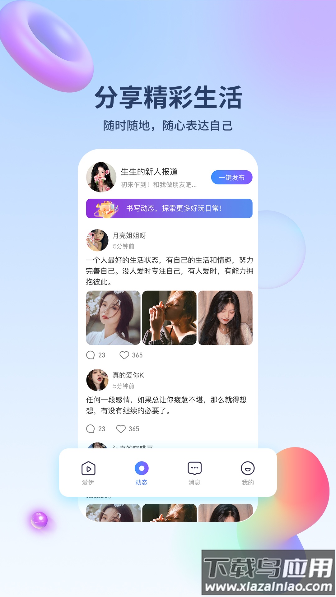 爱伊交友最新版截图2