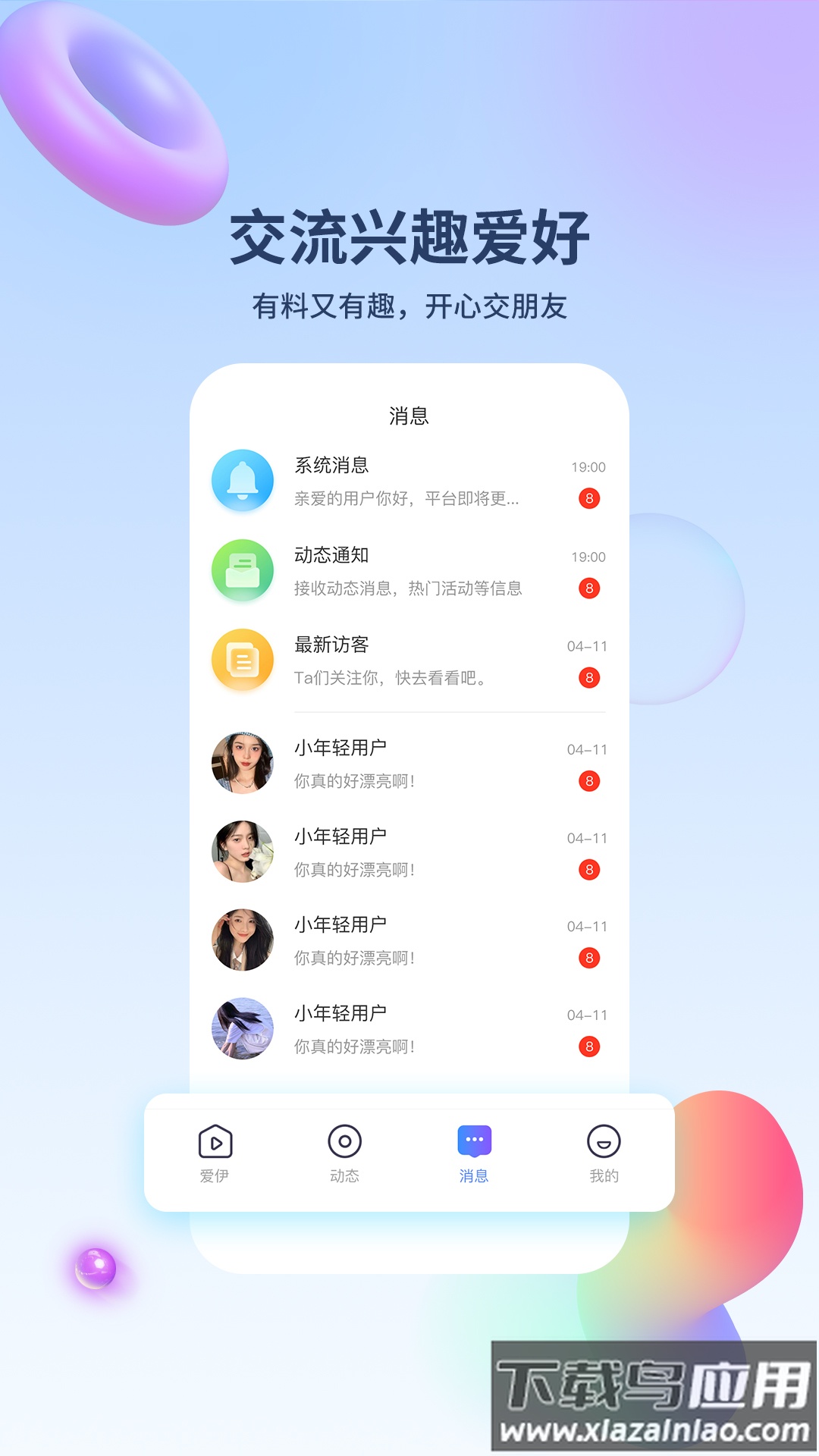 爱伊交友最新版截图3