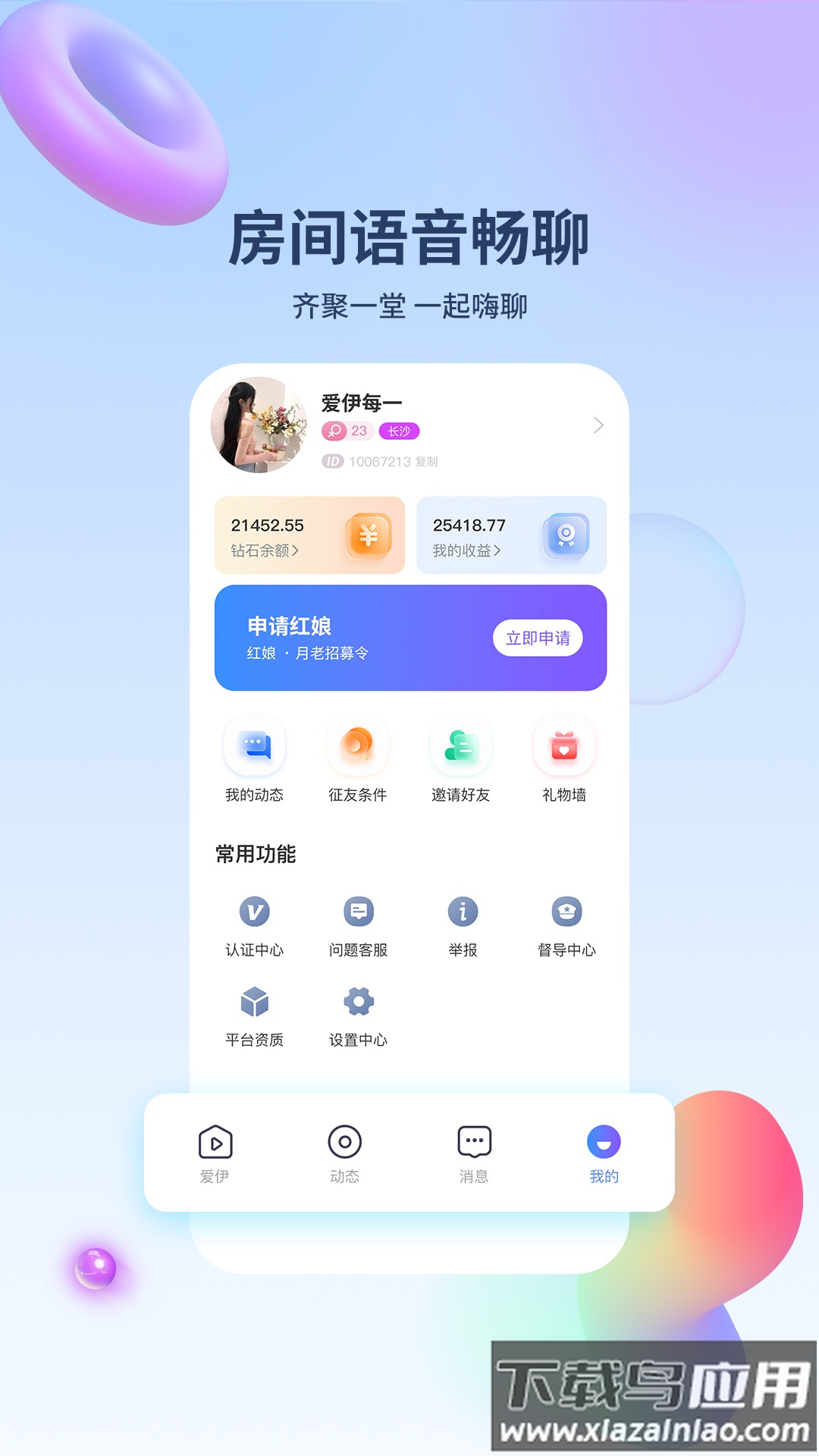 爱伊交友最新版截图4