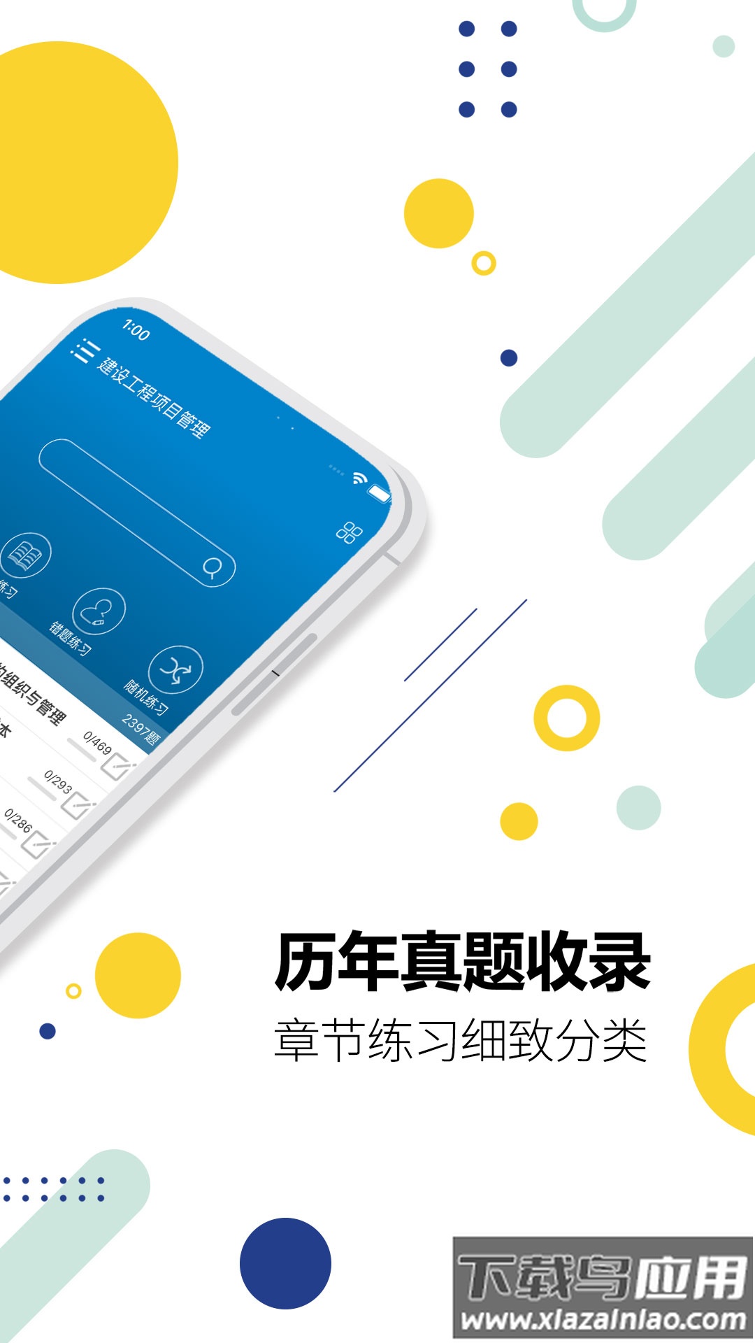 一级建造师app最新版截图2