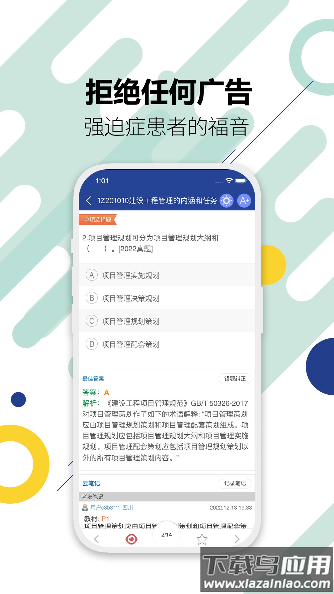 一级建造师app最新版截图3