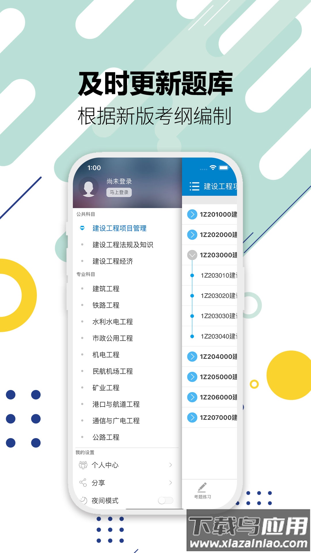 一级建造师app最新版截图5