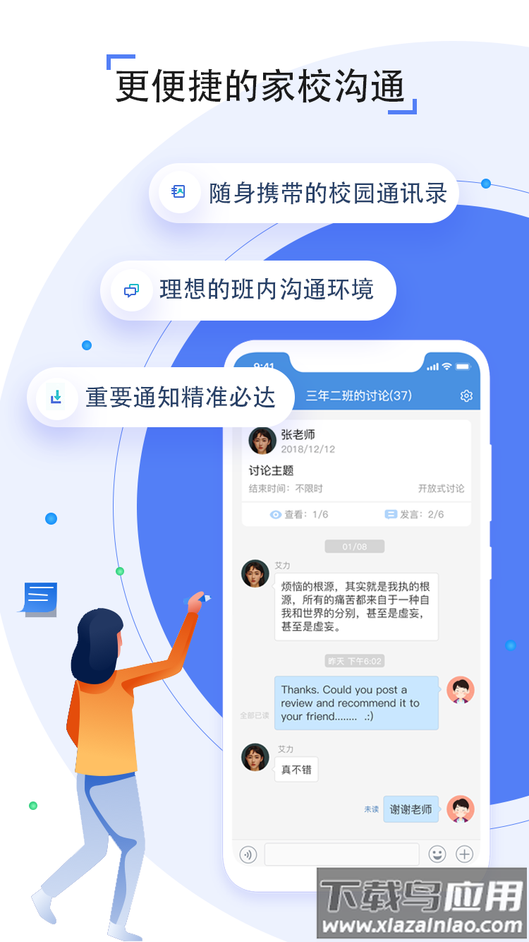 泰州智慧教育云平台人人通空间app截图1