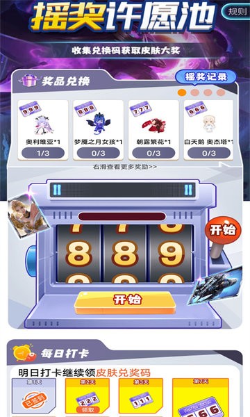 抽多多免费领皮肤截图