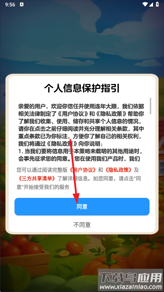 连年大顺赚钱游戏截图1