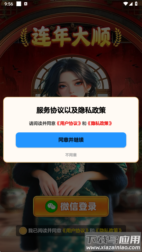 连年大顺赚钱游戏截图2