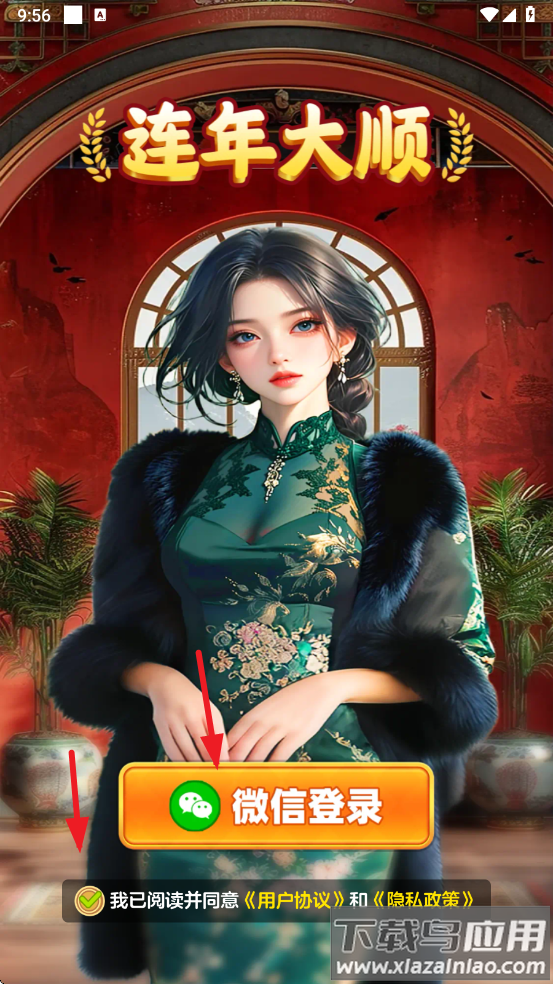 连年大顺赚钱游戏截图4