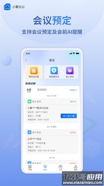 小翼办公官方版截图2