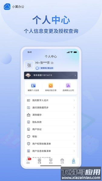 小翼办公官方版截图3