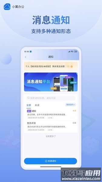 小翼办公官方版截图4