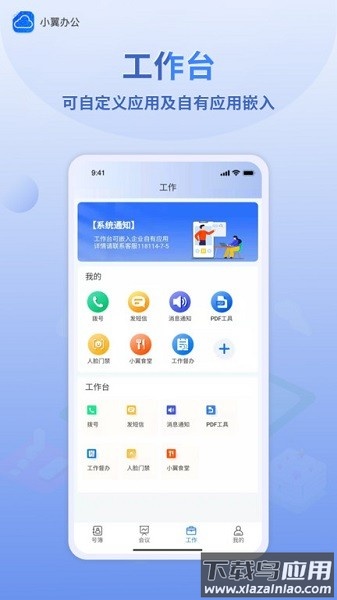小翼办公官方版截图5