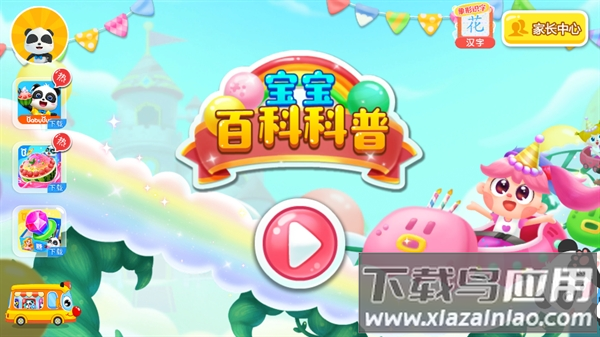 奇妙科普馆游戏