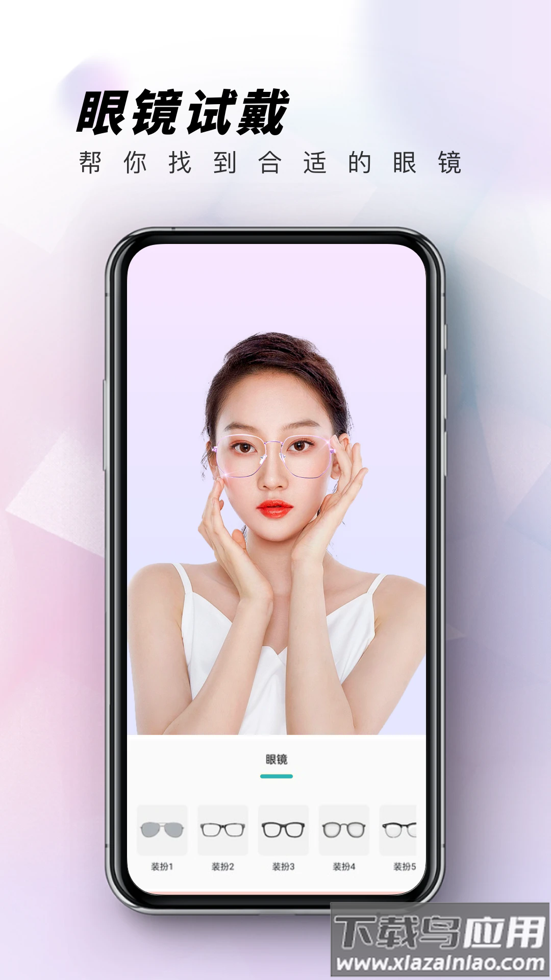 眼镜试戴app最新版截图4
