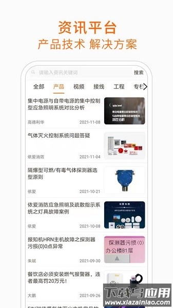当宁消防网移动客户端最新版截图3
