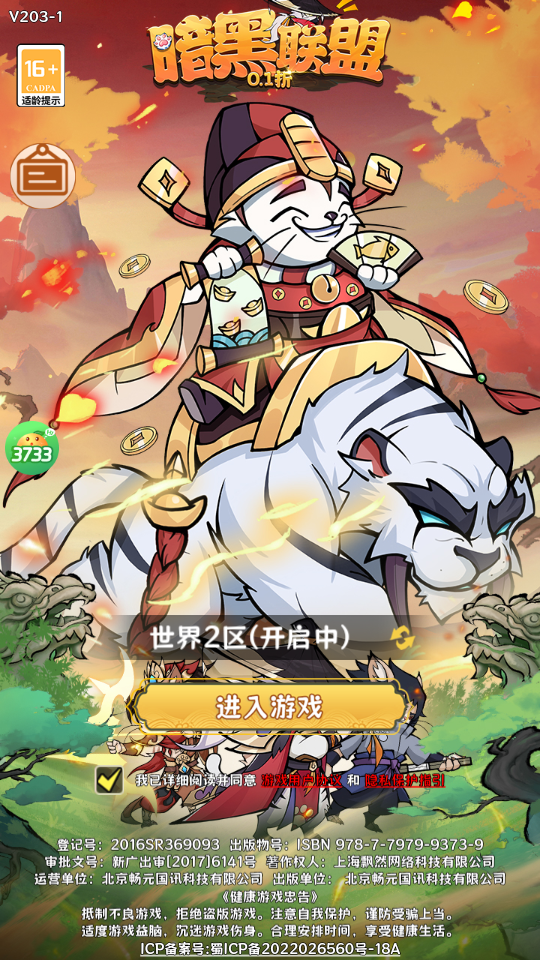 暗黑联盟折扣版