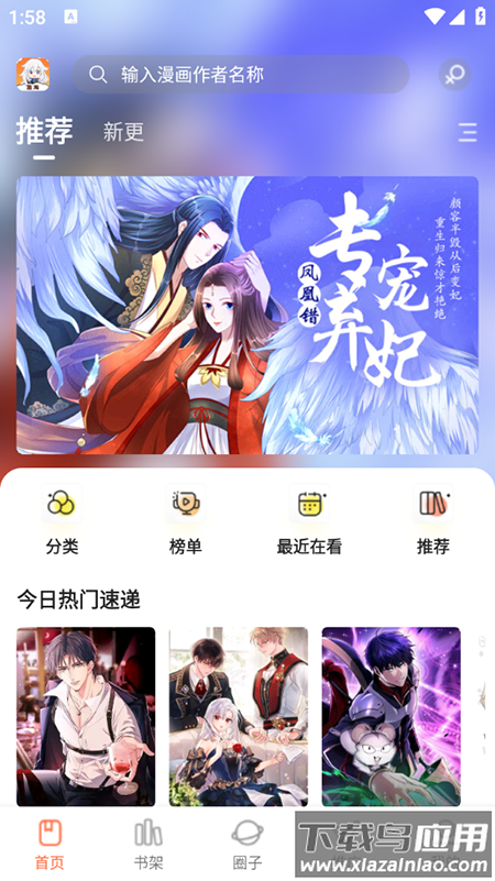 漫海漫画下载截图1