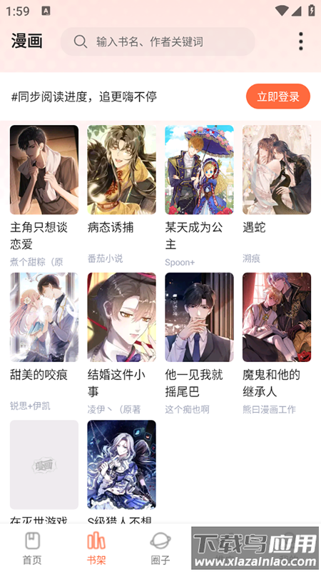 漫海漫画下载截图2