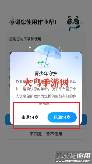 作业帮下载安装免费