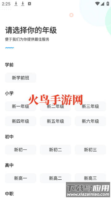 作业帮下载安装免费