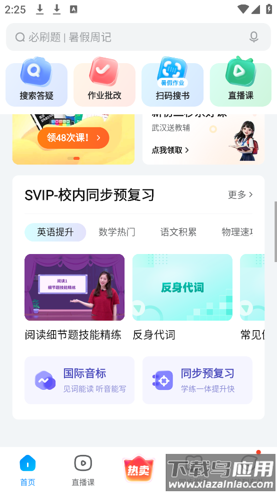作业帮下载安装免费截图2