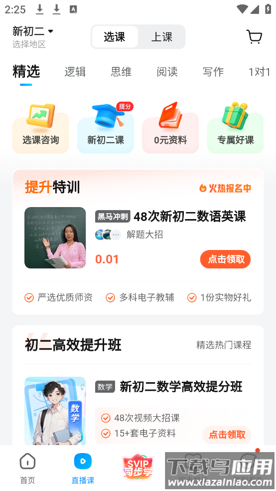 作业帮下载安装免费截图3