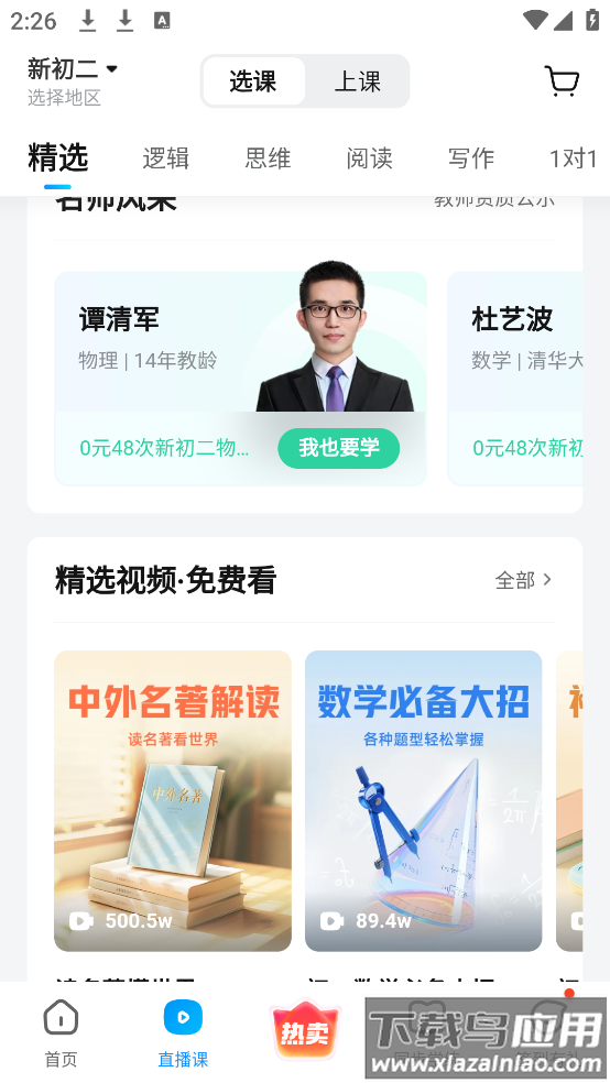 作业帮下载安装免费截图4