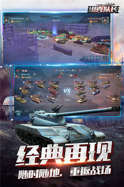 坦克队长九游版最新版截图5