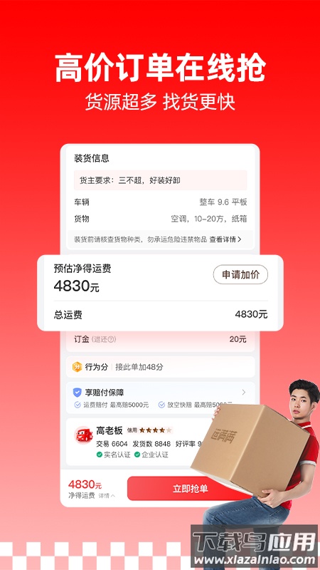 运满满司机版官方下载截图1