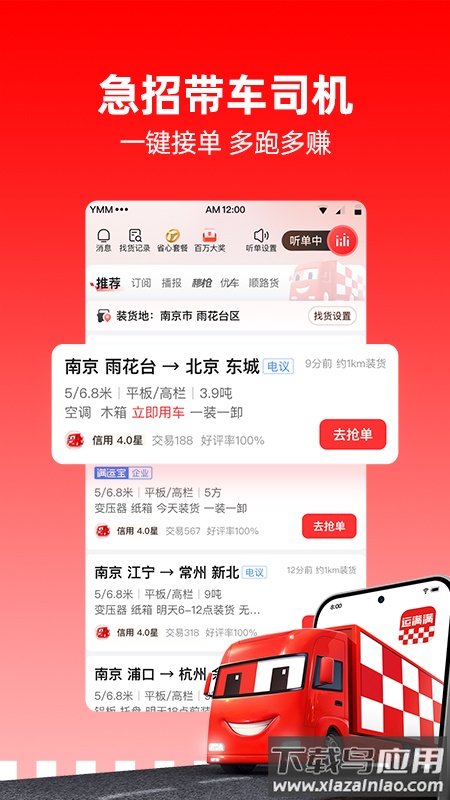 运满满司机版官方下载截图2