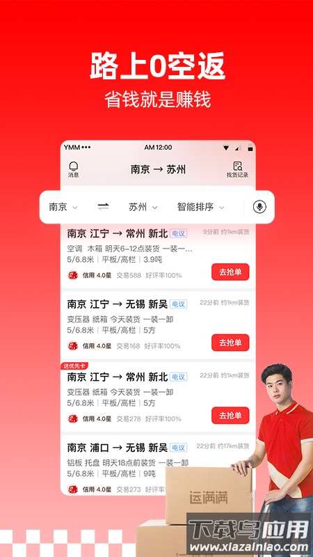 运满满司机版官方下载截图3
